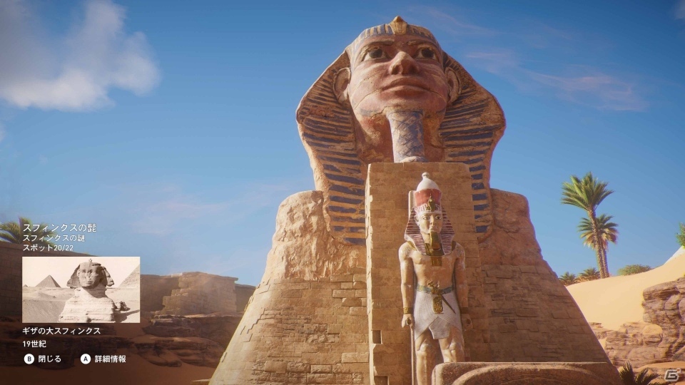 「アサシン クリード　オリジンズ」古代エジプトをめぐりながら歴史などが学べる「ディスカバリーツアー」が配信開始！の画像4