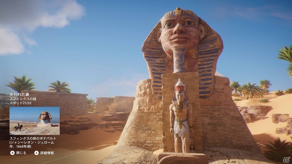「アサシン クリード　オリジンズ」古代エジプトをめぐりながら歴史などが学べる「ディスカバリーツアー」が配信開始！の画像6