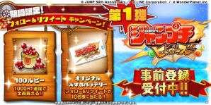 iOS/Android「ジャンプチ ヒーローズ」スマホバッテリーなどのリアルグッズが当たるTwitterキャンペーンが実施！の画像1