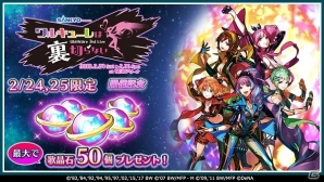 iOS/Android「歌マクロス スマホDeカルチャー」イベント「とまらない！ワルキューレLIVE」が開催！3rd LIVEの開催を記念した歌晶石プレゼントも実施の画像1