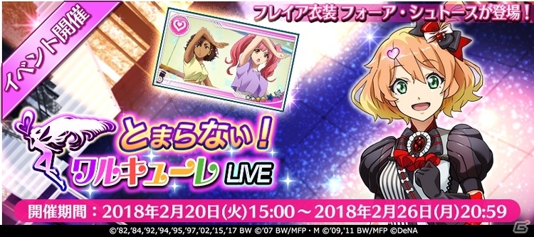 iOS/Android「歌マクロス スマホDeカルチャー」イベント「とまらない！ワルキューレLIVE」が開催！3rd LIVEの開催を記念した歌晶石プレゼントも実施の画像4