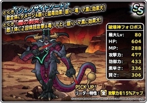 iOS/Android「ドラゴンクエストモンスターズ スーパーライト」地図ふくびきスーパー「神獣フェス」が開催！新たな神獣「破壊神フォロボス」も登場の画像2