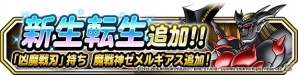 iOS/Android「ドラゴンクエストモンスターズ スーパーライト」地図ふくびきスーパー「神獣フェス」が開催！新たな神獣「破壊神フォロボス」も登場の画像3