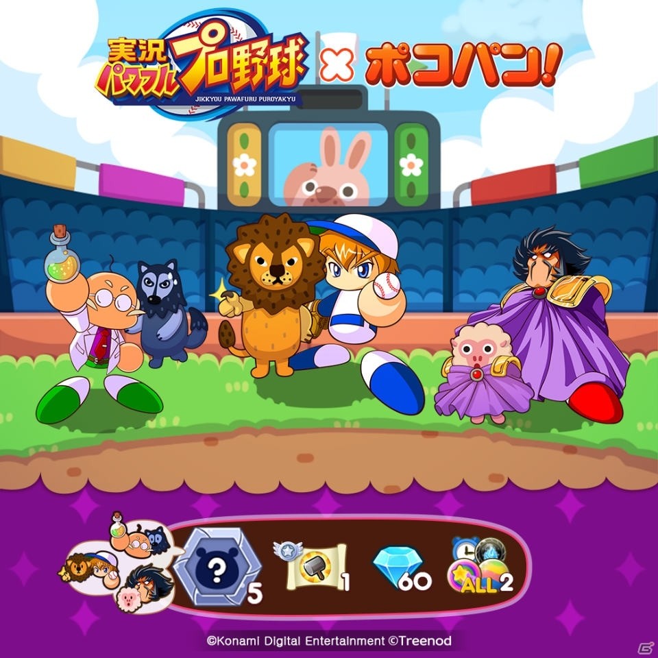 iOS/Android「LINE ポコパン」と「実況パワフルプロ野球」のコラボレーションが開始の画像4