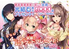 iOS/Android版「療成敗！ジェットナース」の事前登録受付が開始！登録者一定数到達でSR確定ガチャチケットがもらえる