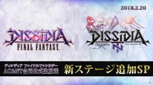 「ディシディア ファイナルファンタジー」2タイトル合同公式生放送が本日20時より実施！の画像1