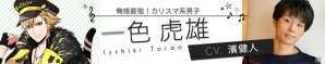 iOS/Android「アニドルカラーズ」新キャラクターの声優陣に立花慎之介さん、蒼井翔太さん、KENNさんが参加！第2部が2018年春に配信決定の画像3