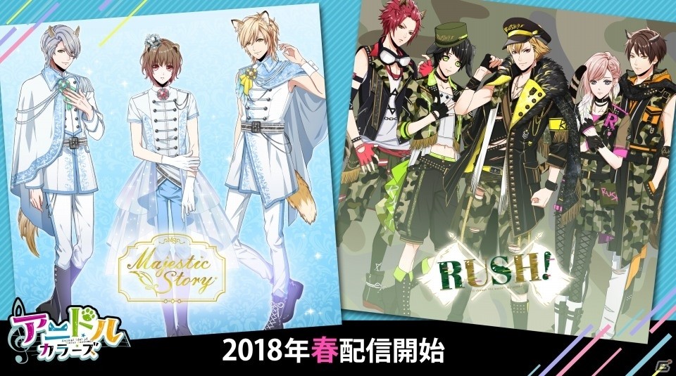 iOS/Android「アニドルカラーズ」新キャラクターの声優陣に立花慎之介さん、蒼井翔太さん、KENNさんが参加！第2部が2018年春に配信決定の画像1