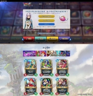 「ドラゴンクエストライバルズ」リリース前にWeb上でデッキが作成できる！カードライブラリにてすべての第2弾カードが公開の画像1