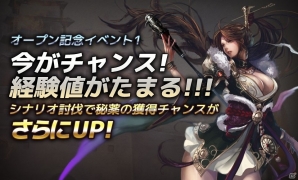 iOS/Android「三国志レボリューション」配信開始―オリジナルストーリーに戦略ロールプレイングを合わせた正統派三国志ゲームの画像1