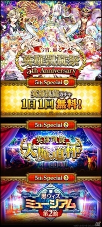「黒猫のウィズ」5周年に向けたカウントダウンキャンペーンがスタート！「英雄凱旋ガチャ」が1日1回無料にの画像2