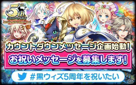 「黒猫のウィズ」5周年に向けたカウントダウンキャンペーンがスタート！「英雄凱旋ガチャ」が1日1回無料にの画像3