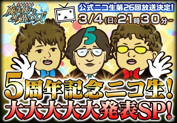 「黒猫のウィズ」5周年に向けたカウントダウンキャンペーンがスタート！「英雄凱旋ガチャ」が1日1回無料にの画像4
