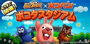 iOS/Android「実況パワフルプロ野球」にて「LINE ポコパン」とのコラボが開始！野球の試合がパズルに！？の画像1