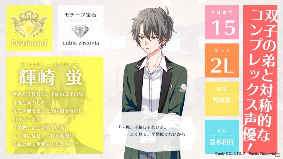 スター声優育成アプリ「オン・エア！」エース6名のBIGしおりがメッセージ付きで限定配布中！の画像4