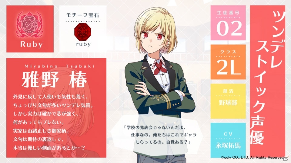 スター声優育成アプリ「オン・エア！」エース6名のBIGしおりがメッセージ付きで限定配布中！の画像5