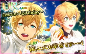 「夢色キャスト」白椋れい生誕祭が開催！特別なログインボーナスや新規URキャストカードが登場の画像3