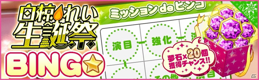 「夢色キャスト」白椋れい生誕祭が開催！特別なログインボーナスや新規URキャストカードが登場の画像5
