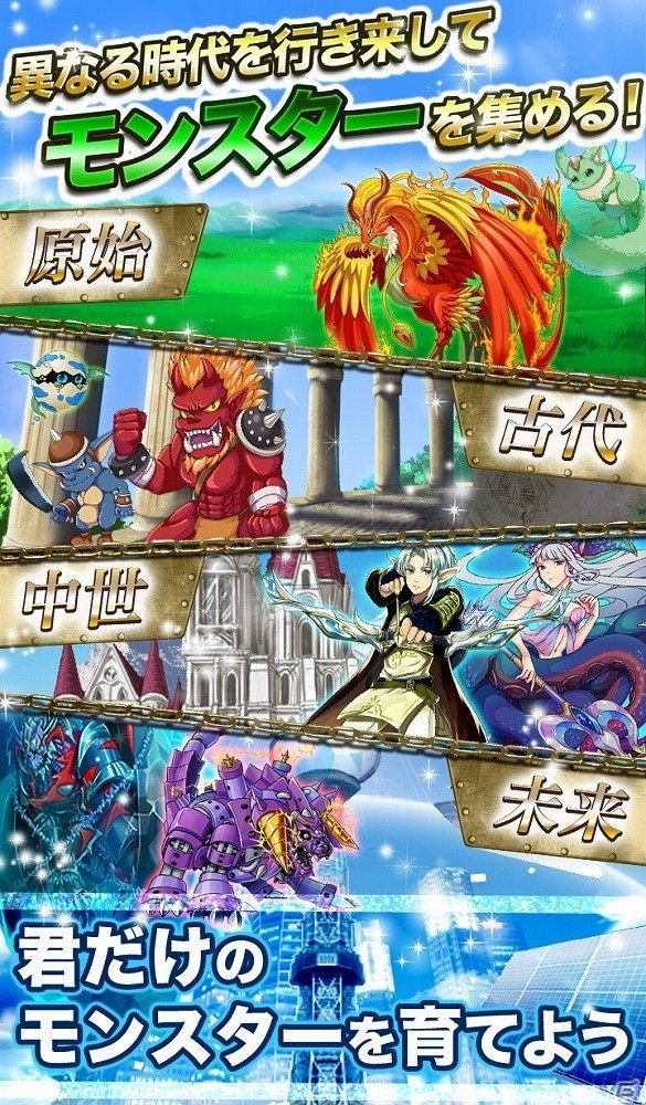 iOS/Android「モンスターコレクト」の事前登録受付がスタート！の画像3