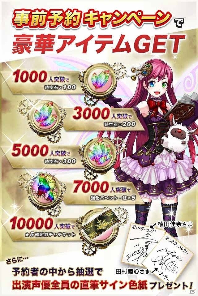 iOS/Android「モンスターコレクト」の事前登録受付がスタート！の画像6