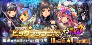 「デスティニーチャイルド」水属性ピックアップ召喚が開催！PC版事前登録者数は10万人を突破の画像1