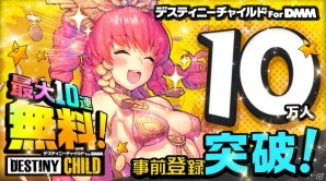 「デスティニーチャイルド」水属性ピックアップ召喚が開催！PC版事前登録者数は10万人を突破の画像2