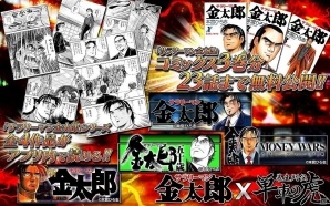iOS/Android「暴走列伝 単車の虎」がマンガ「サラリーマン金太郎」とコラボ！虎スロでコラボアイテムを手に入れようの画像2