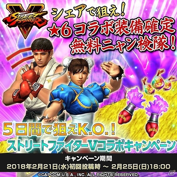 「モンスターハンター エクスプロア」にて「ストリートファイターV」とのコラボが開催！狩玉が最大1,000個当たるキャンペーンもの画像5