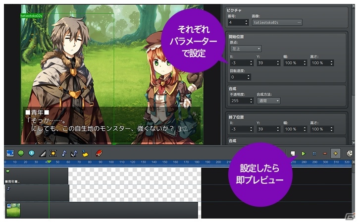 「RPGツクールMV」イベントシーンを直感的に作成できる「GENE-シーンビルダー-」が発売！の画像4