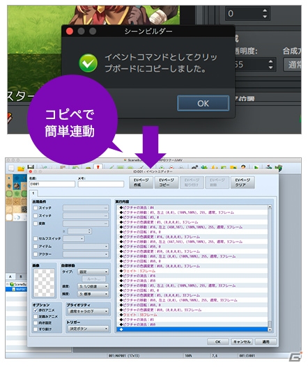「RPGツクールMV」イベントシーンを直感的に作成できる「GENE-シーンビルダー-」が発売！の画像5