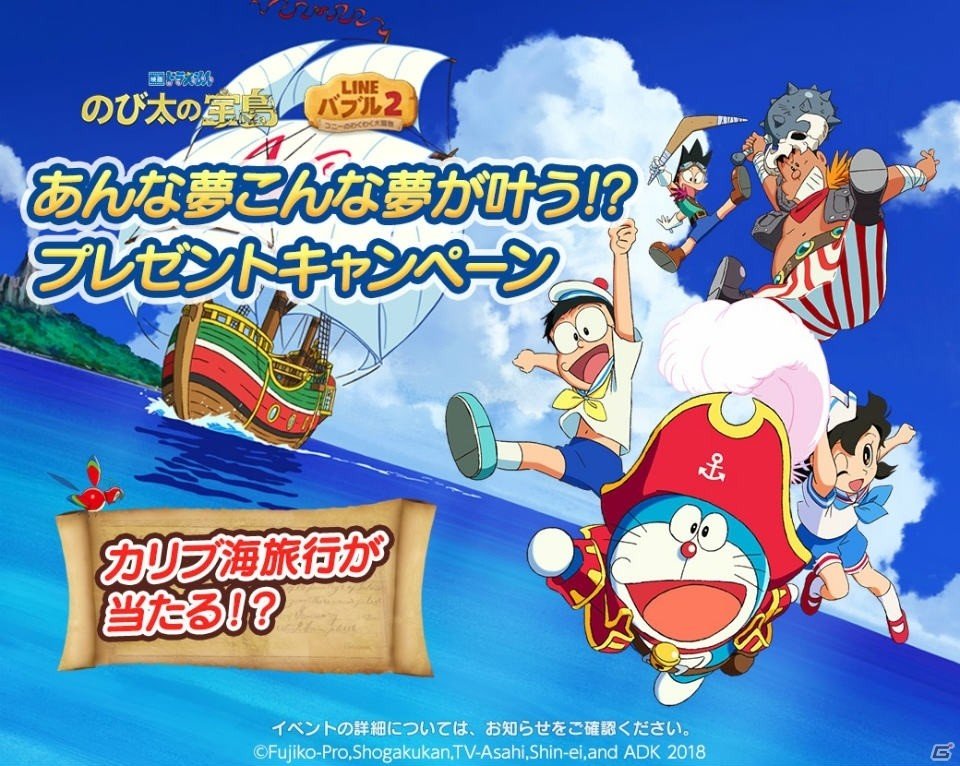 「LINE バブル2」に「ドラえもん」が登場！「映画ドラえもん のび太の宝島」とのコラボレーションが開始の画像2
