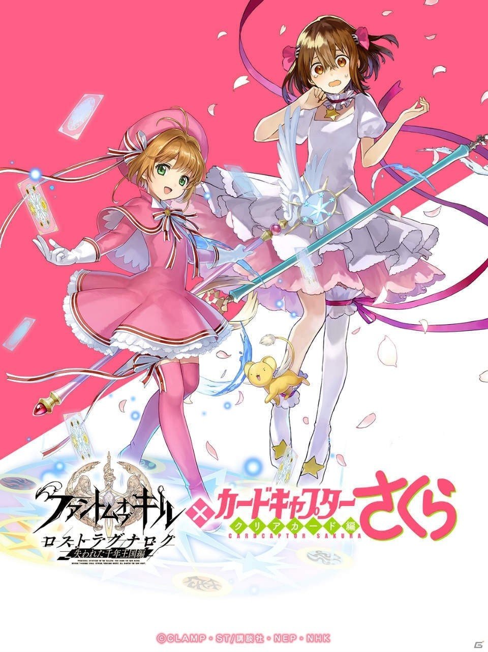「ファントム オブ キル」×「カードキャプターさくら クリアカード編」コラボの期間延長が決定！の画像1