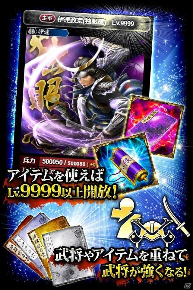 GREE版「天下統一オンライン」が配信決定―チュートリアル突破で武将ガチャ券30枚などがもらえる！の画像4