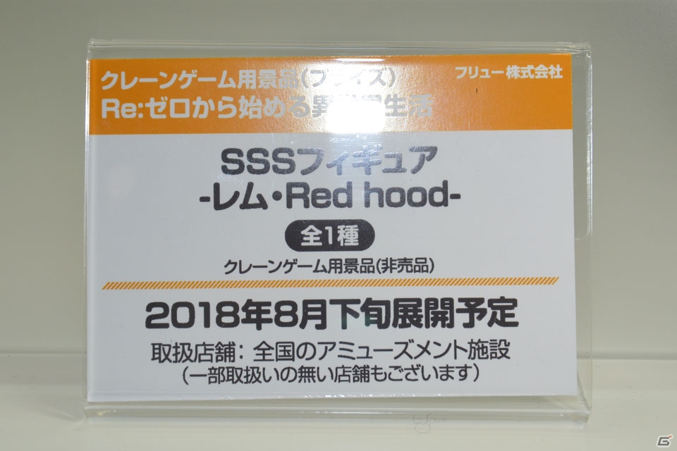 【WF2018冬】企業ブースで展示されていたフィギュアをフォトレポート！（その3）の画像230