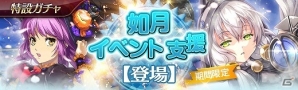 「英雄伝説 暁の軌跡」アルティナ・オライオンやマジカル・レンなどがピックアップされた「如月イベント支援ガチャ」が登場！の画像1