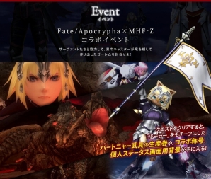 「モンスターハンター フロンティアZ」×「Fate/Apocrypha」第2弾コラボが本日より開始！黒のライダーと赤のセイバーのコラボ装備を手に入れようの画像7