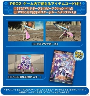 「ファンタシースター」シリーズ30周年を記念して「PSO2」の特製フレーム切手セットが発売！アイテムコードも付属の画像7