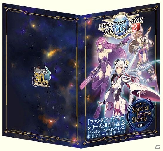 「ファンタシースター」シリーズ30周年を記念して「PSO2」の特製フレーム切手セットが発売！アイテムコードも付属の画像3