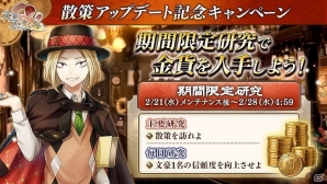 「文豪とアルケミスト」“散策”コンテンツが拡張！金沢三文豪タイアップ転生キャンペーンも開始の画像2