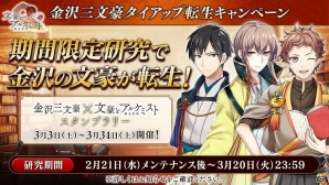 「文豪とアルケミスト」“散策”コンテンツが拡張！金沢三文豪タイアップ転生キャンペーンも開始の画像3