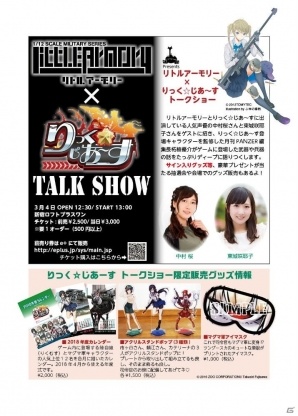 「りっく☆じあ～す」2周年記念キャンペーン＆イベント開催！さらに新エリアも解禁の画像14