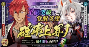 「一血卍傑-ONLINE-」新たな上限突破可能英傑「スサノヲ」と覚醒可能英傑「アベノセイメイ」の確率が上昇！「復刻神代八傑祭」も開催の画像1