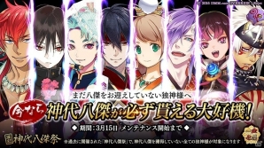 「一血卍傑-ONLINE-」新たな上限突破可能英傑「スサノヲ」と覚醒可能英傑「アベノセイメイ」の確率が上昇！「復刻神代八傑祭」も開催の画像2