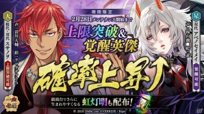 「一血卍傑-ONLINE-」新たな上限突破可能英傑「スサノヲ」と覚醒可能英傑「アベノセイメイ」の確率が上昇！「復刻神代八傑祭」も開催の画像4