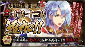 「一血卍傑-ONLINE-」新たな上限突破可能英傑「スサノヲ」と覚醒可能英傑「アベノセイメイ」の確率が上昇！「復刻神代八傑祭」も開催の画像8