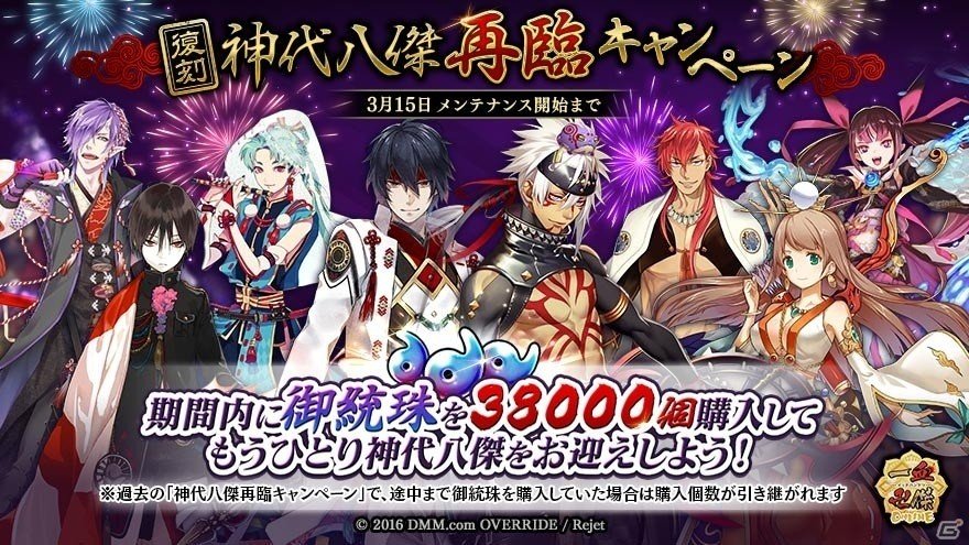 一血卍傑 Online 新たな上限突破可能英傑 スサノヲ と覚醒可能英傑 アベノセイメイ の確率が上昇 復刻神代八傑祭 も開催 ゲーム情報サイト Gamer