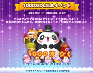 「LINE パズルタンタン」にて1000万DL突破記念イベントが開催！記念ペット「ジョニー」も登場の画像1