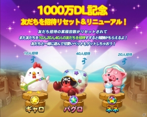 「LINE パズルタンタン」にて1000万DL突破記念イベントが開催！記念ペット「ジョニー」も登場の画像6
