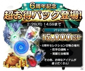 iOS/Android「ダークサマナー」6周年記念イベント「次元の裂け目」が開催！GODモンスター召喚権利がもらえるキャンペーンもの画像10