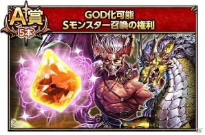 iOS/Android「ダークサマナー」6周年記念イベント「次元の裂け目」が開催！GODモンスター召喚権利がもらえるキャンペーンもの画像3